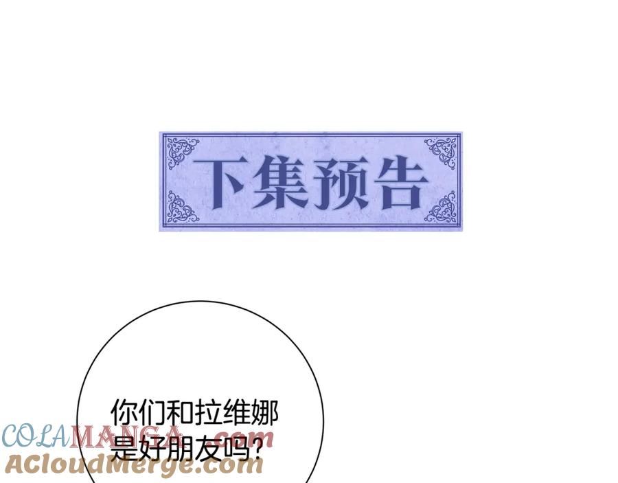 《魔女今生要随心所欲》第25话 终成眷属 第121页