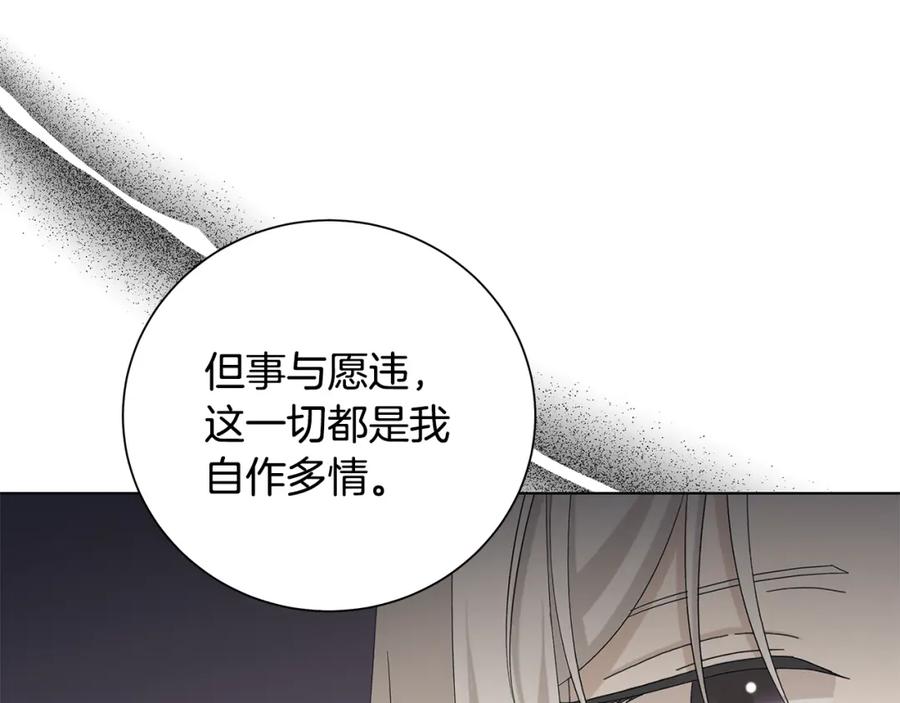 《魔女今生要随心所欲》第25话 终成眷属 第58页