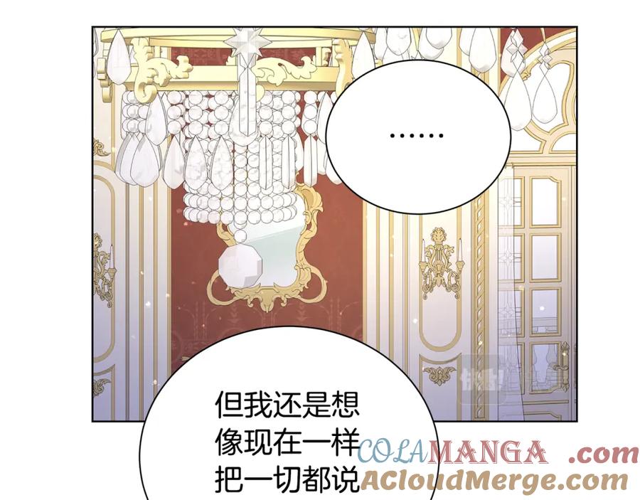 《魔女今生要随心所欲》第25话 终成眷属 第65页