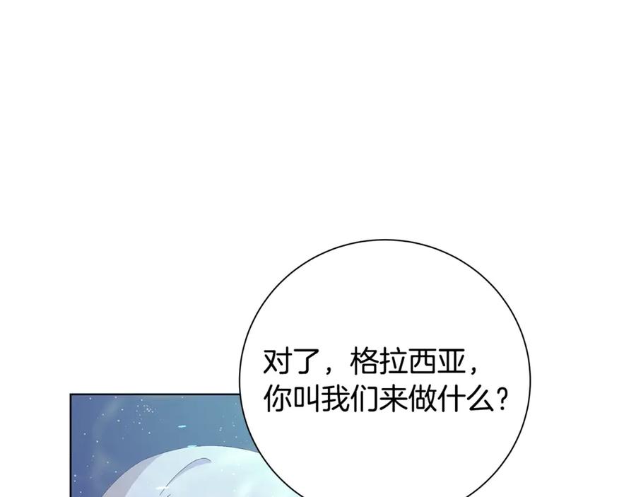 《魔女今生要随心所欲》第25话 终成眷属 第114页