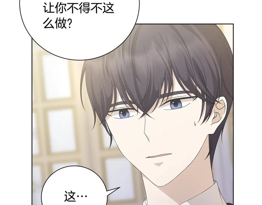 《魔女今生要随心所欲》第25话 终成眷属 第40页