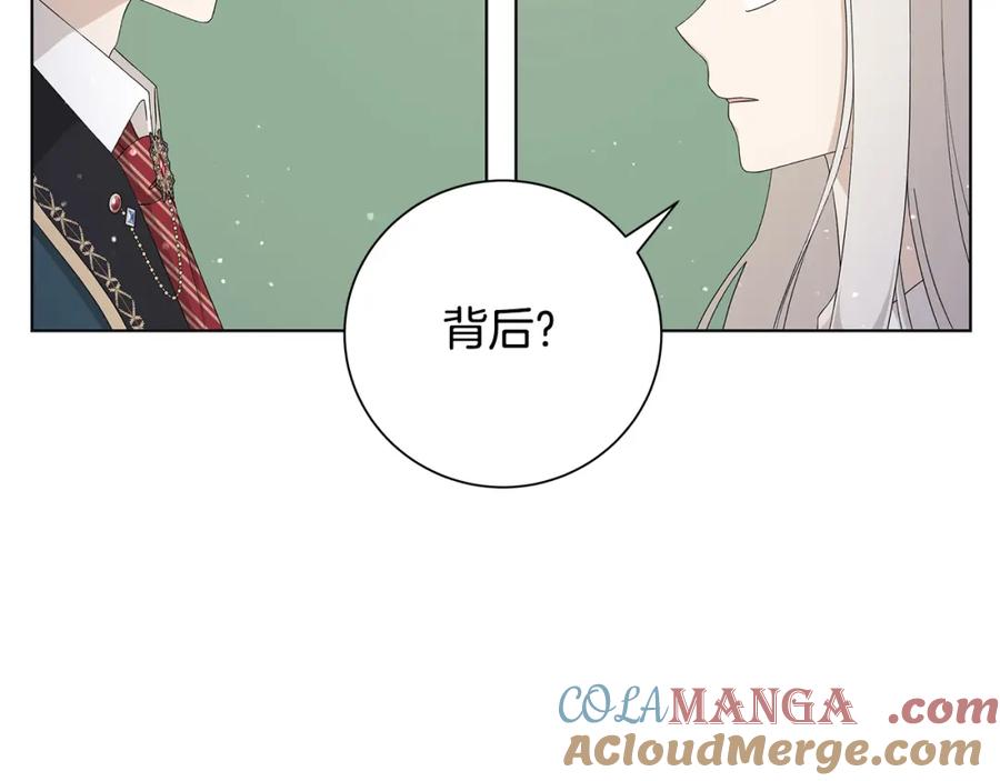 《魔女今生要随心所欲》第25话 终成眷属 第9页