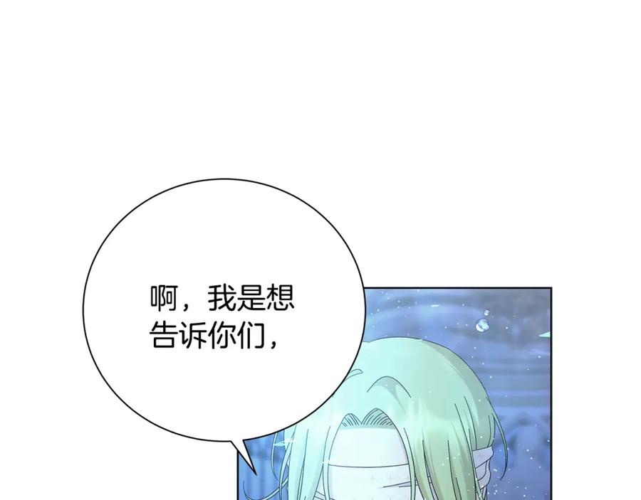 《魔女今生要随心所欲》第25话 终成眷属 第116页