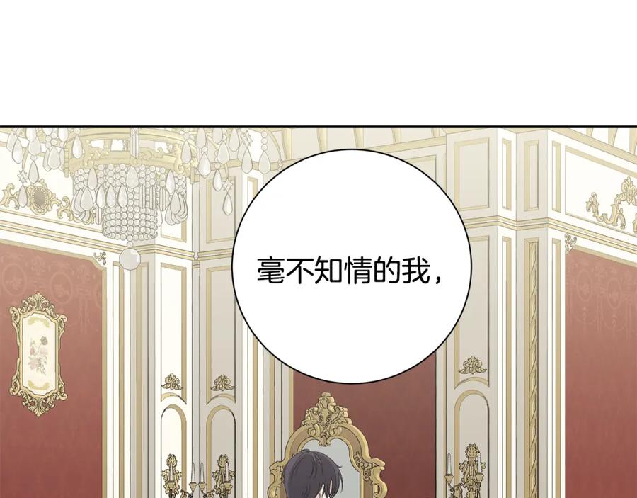 《魔女今生要随心所欲》第25话 终成眷属 第42页
