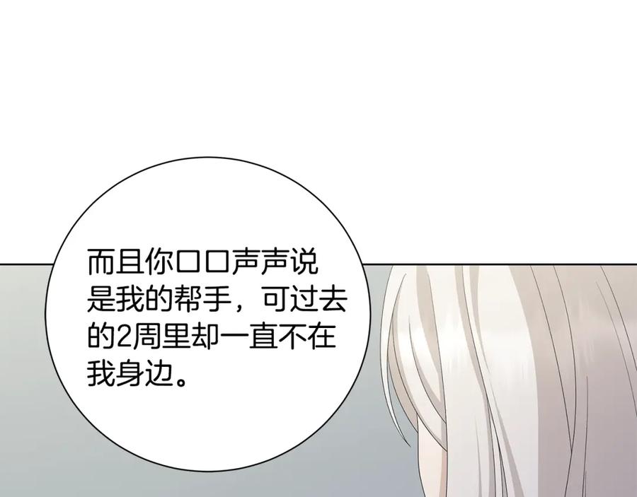 《魔女今生要随心所欲》第25话 终成眷属 第6页