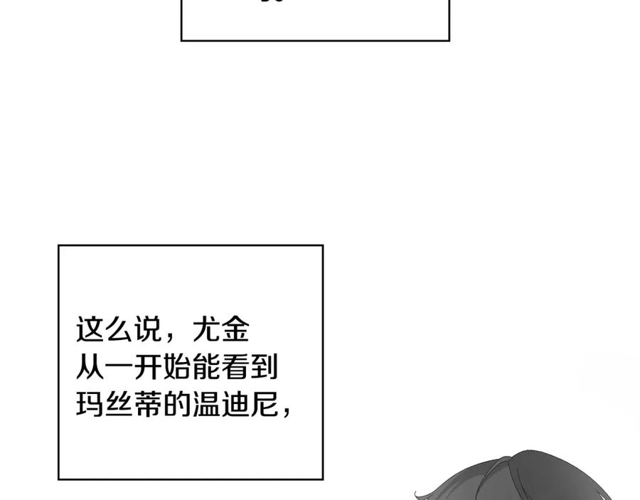 《魔女今生要随心所欲》第25话 终成眷属 第23页