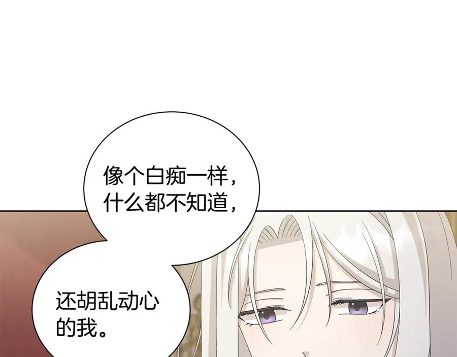 《魔女今生要随心所欲》第25话 终成眷属 第63页