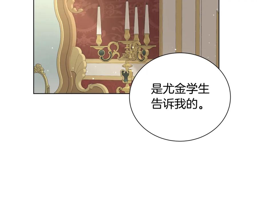 《魔女今生要随心所欲》第25话 终成眷属 第19页