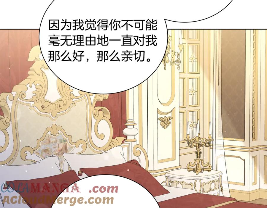 《魔女今生要随心所欲》第25话 终成眷属 第53页