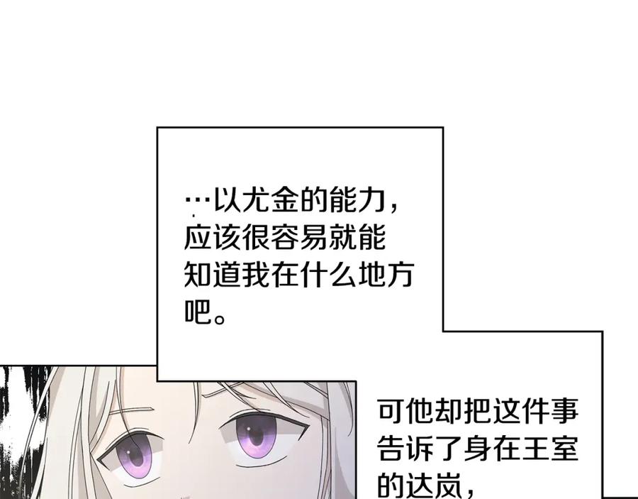 《魔女今生要随心所欲》第25话 终成眷属 第20页