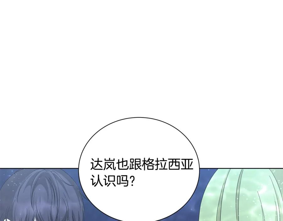《魔女今生要随心所欲》第25话 终成眷属 第110页