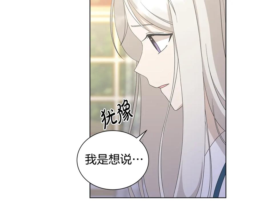 《魔女今生要随心所欲》第25话 终成眷属 第51页