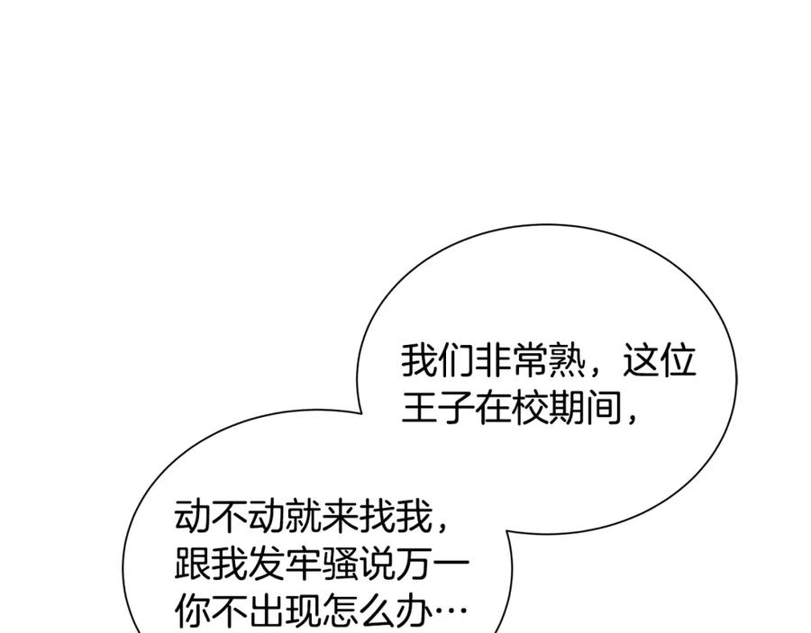 《魔女今生要随心所欲》第25话 终成眷属 第112页