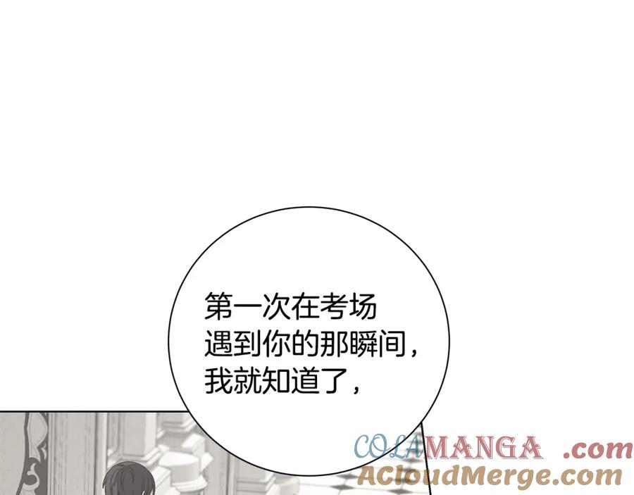 《魔女今生要随心所欲》第25话 终成眷属 第73页
