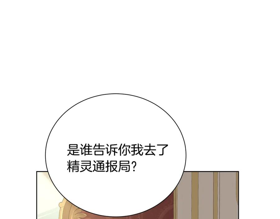 《魔女今生要随心所欲》第25话 终成眷属 第18页