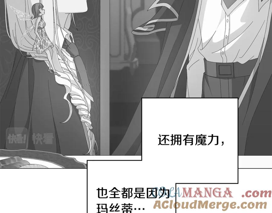 《魔女今生要随心所欲》第25话 终成眷属 第25页