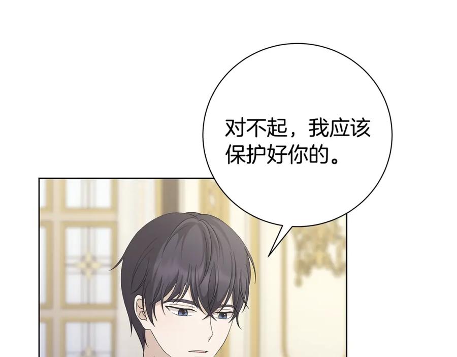《魔女今生要随心所欲》第25话 终成眷属 第15页