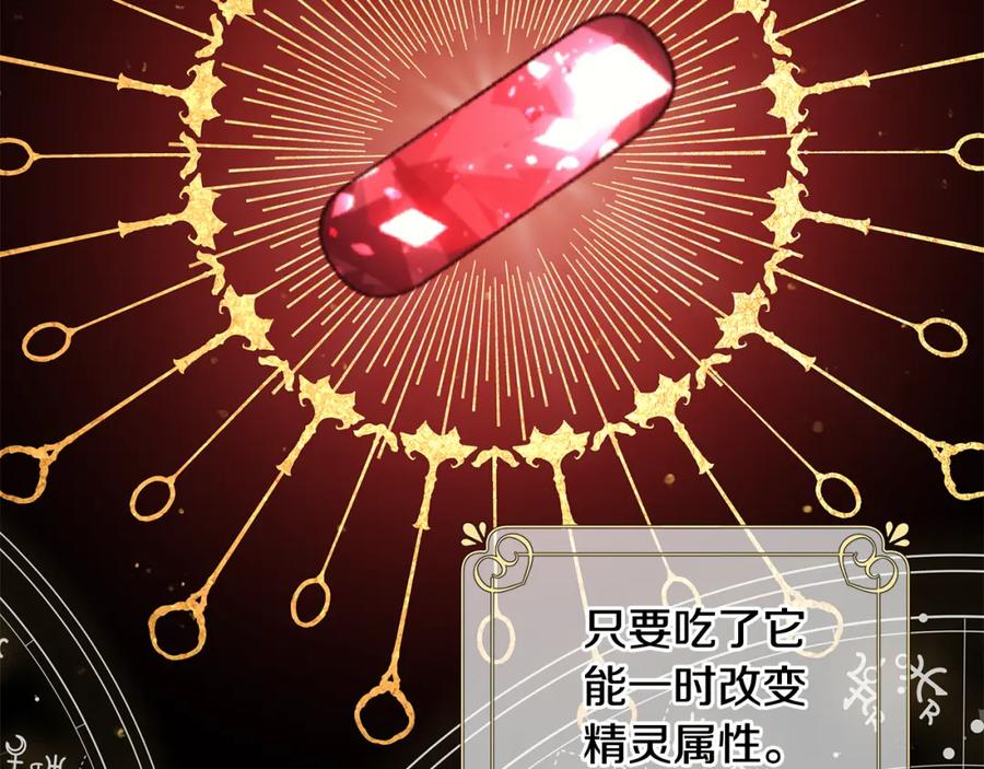 《魔女今生要随心所欲》第26话 考验 第31页