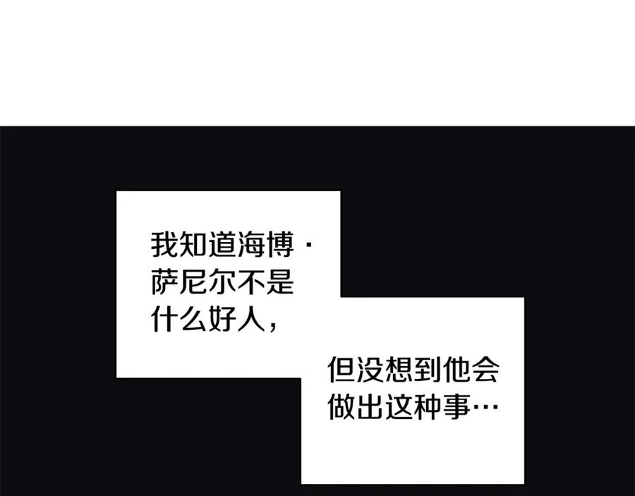 《魔女今生要随心所欲》第26话 考验 第46页
