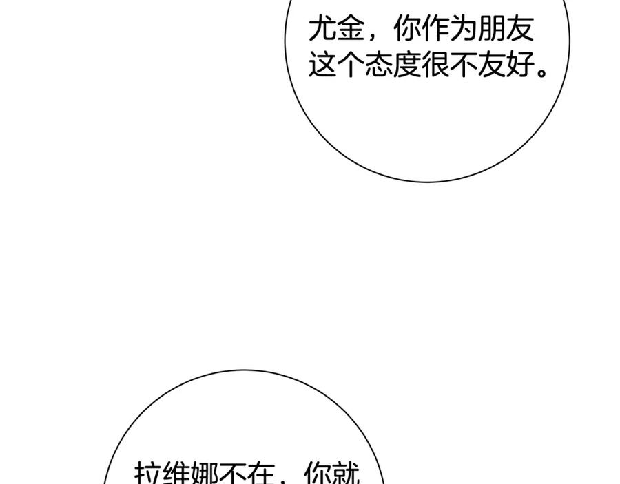 《魔女今生要随心所欲》第26话 考验 第84页