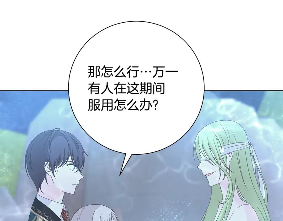 《魔女今生要随心所欲》第26话 考验 第56页