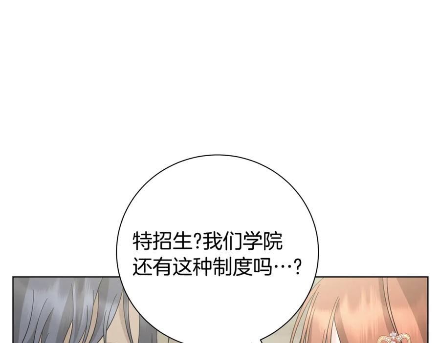 《魔女今生要随心所欲》第26话 考验 第99页