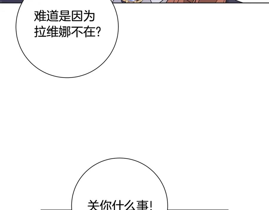 《魔女今生要随心所欲》第26话 考验 第82页