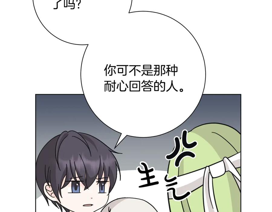 《魔女今生要随心所欲》第26话 考验 第7页