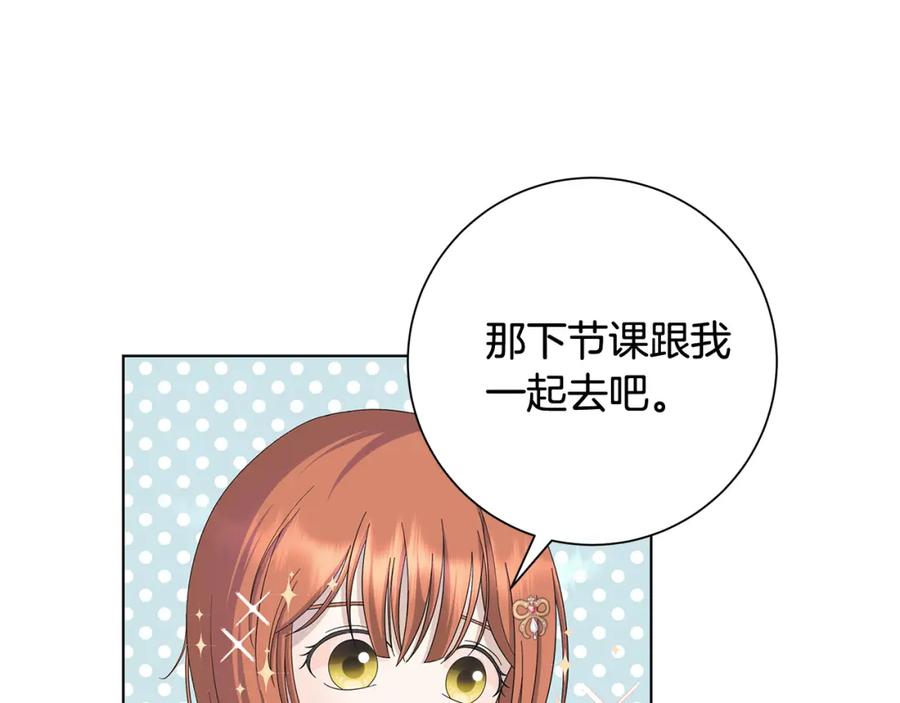 《魔女今生要随心所欲》第26话 考验 第87页