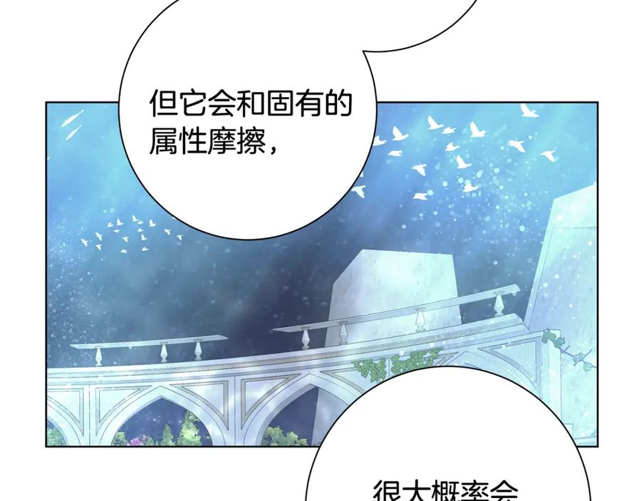 《魔女今生要随心所欲》第26话 考验 第34页