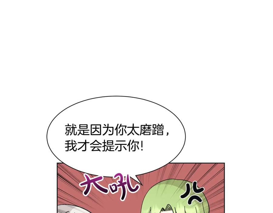 《魔女今生要随心所欲》第26话 考验 第58页