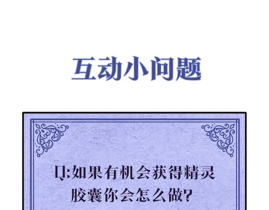 《魔女今生要随心所欲》第26话 考验 第123页
