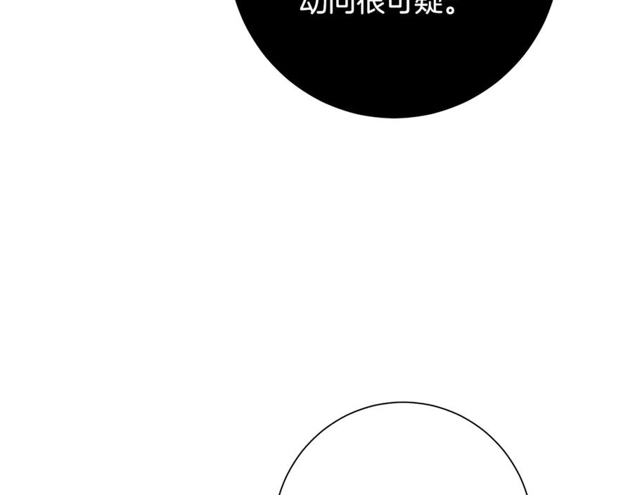 《魔女今生要随心所欲》第26话 考验 第12页
