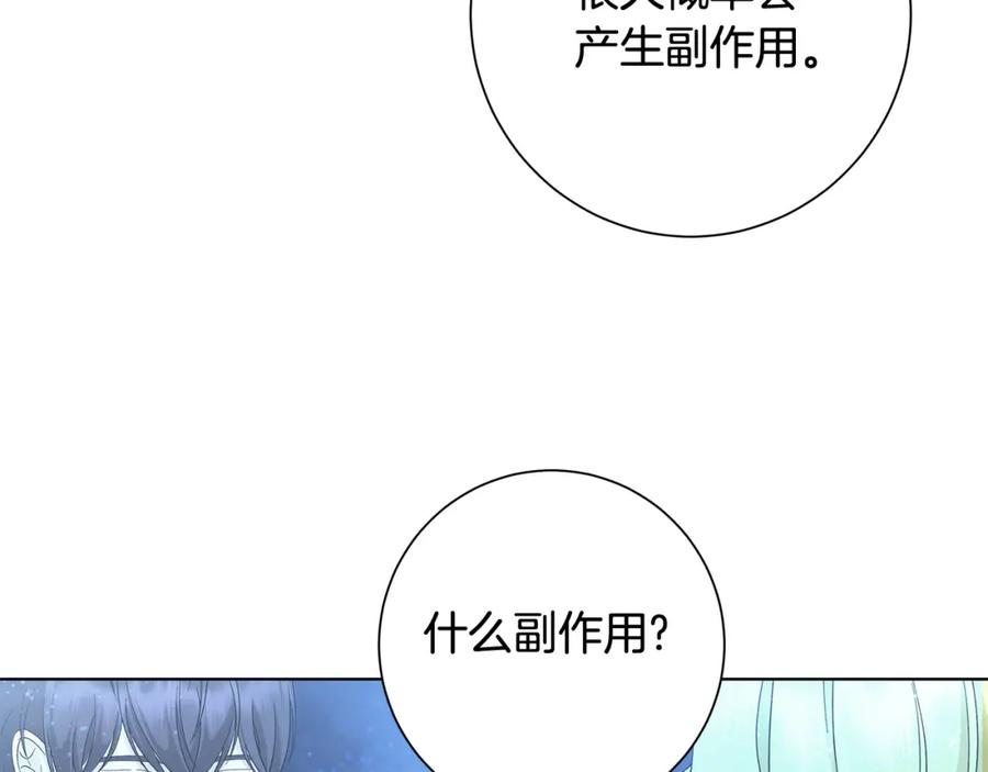 《魔女今生要随心所欲》第26话 考验 第35页