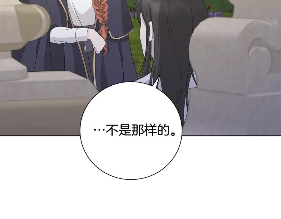 《魔女今生要随心所欲》第26话 考验 第86页