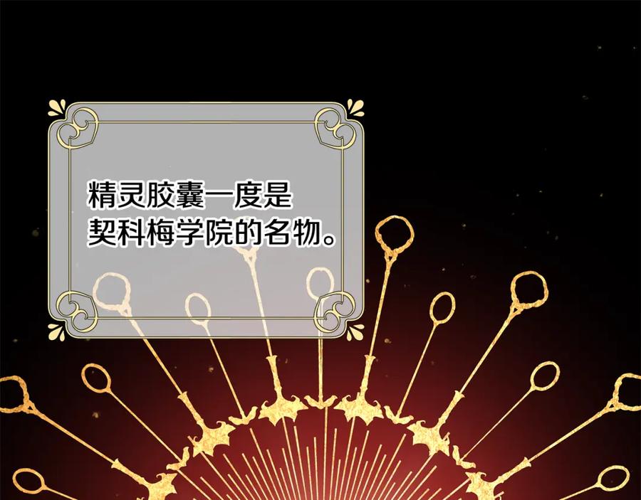 《魔女今生要随心所欲》第26话 考验 第30页