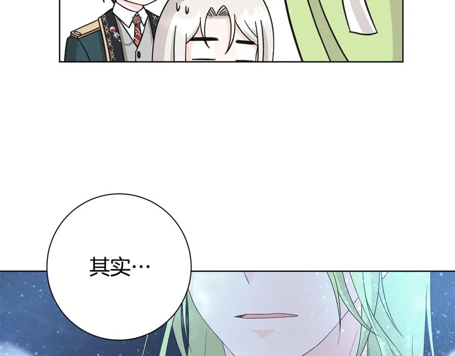 《魔女今生要随心所欲》第26话 考验 第8页