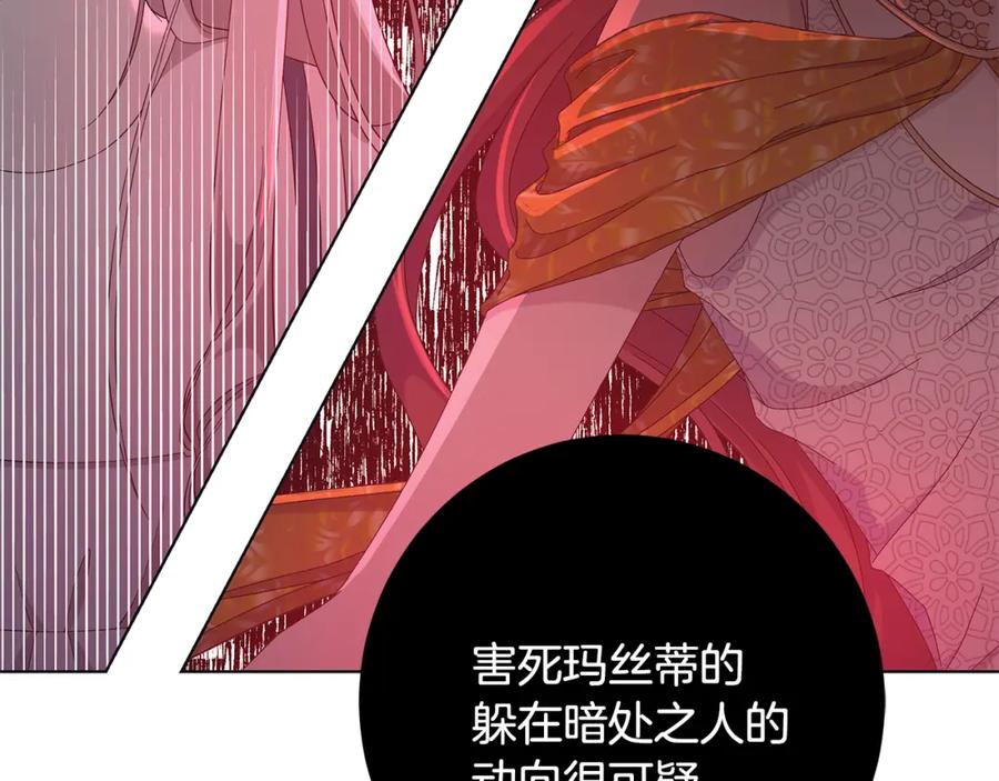 《魔女今生要随心所欲》第26话 考验 第11页