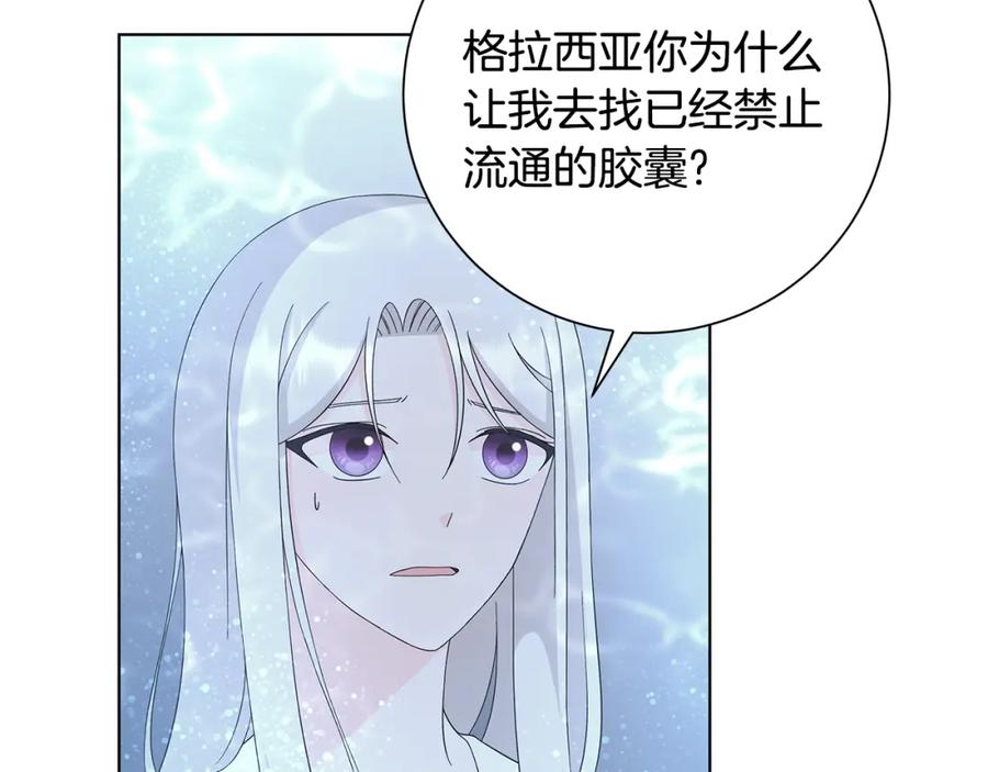《魔女今生要随心所欲》第26话 考验 第48页