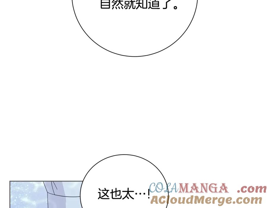 《魔女今生要随心所欲》第26话 考验 第25页
