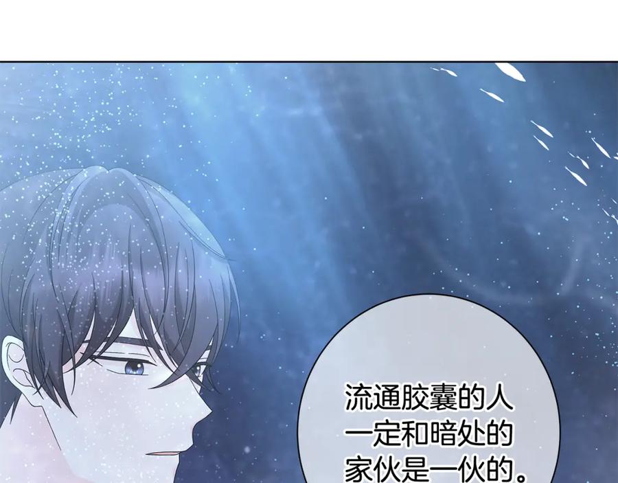 《魔女今生要随心所欲》第26话 考验 第64页