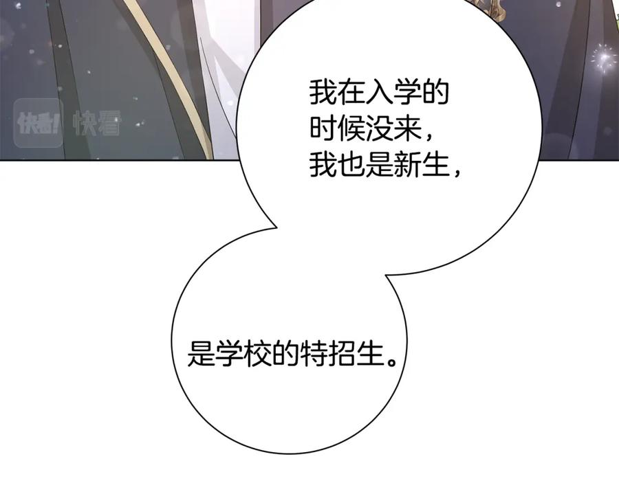 《魔女今生要随心所欲》第26话 考验 第98页