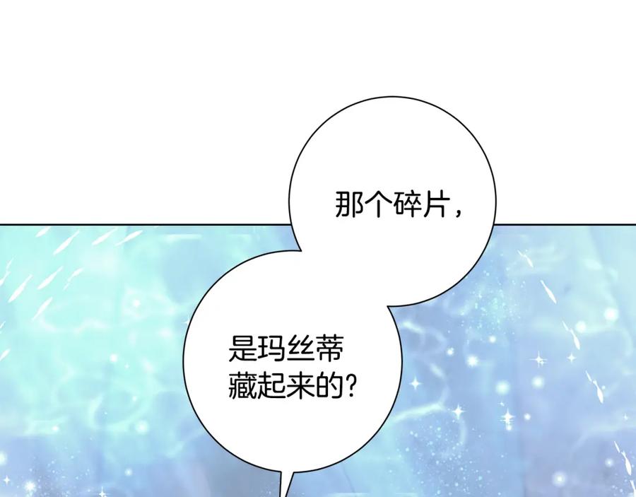 《魔女今生要随心所欲》第26话 考验 第4页