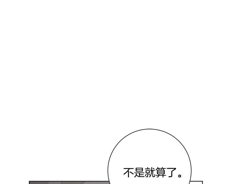 《魔女今生要随心所欲》第26话 考验 第107页