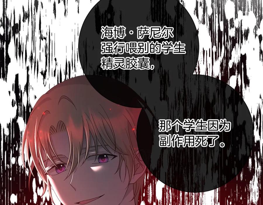 《魔女今生要随心所欲》第26话 考验 第39页