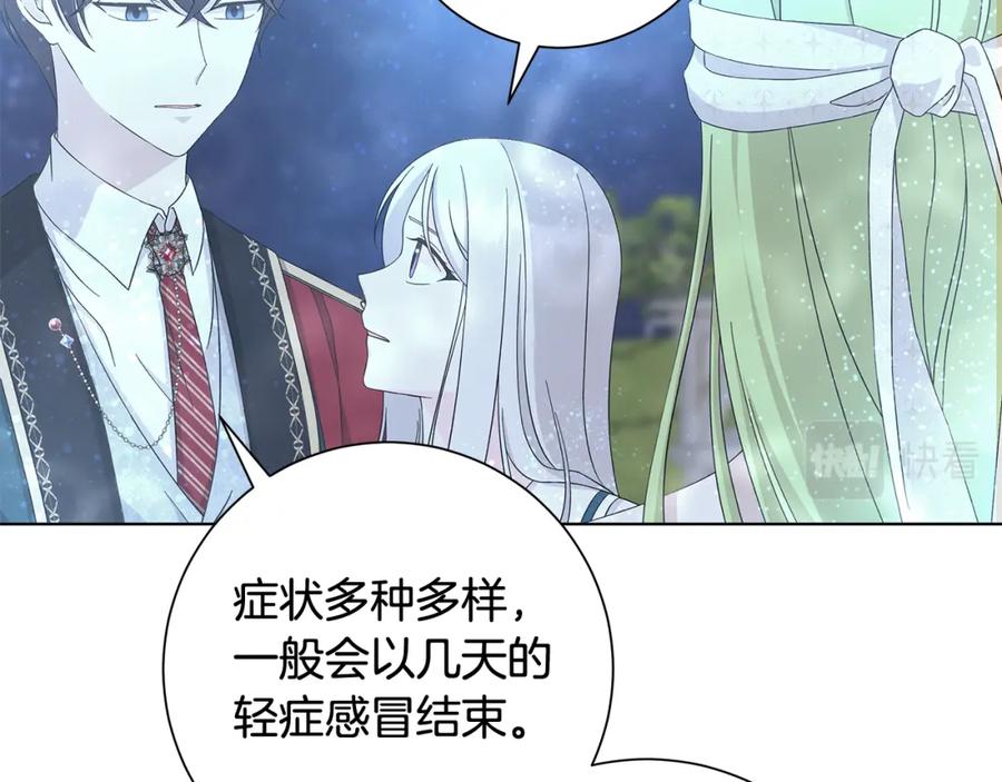 《魔女今生要随心所欲》第26话 考验 第36页