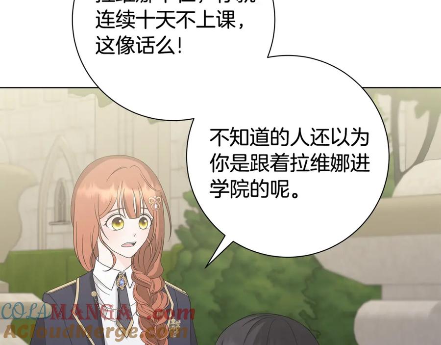 《魔女今生要随心所欲》第26话 考验 第85页