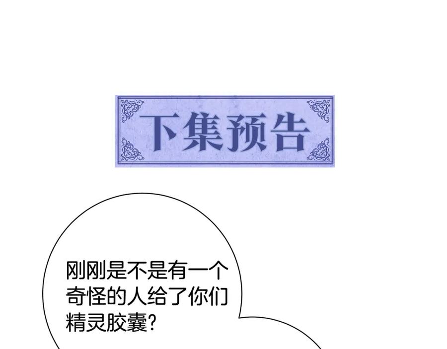 《魔女今生要随心所欲》第26话 考验 第114页