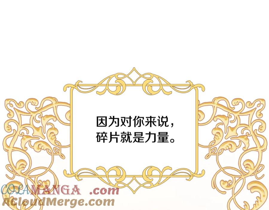 《魔女今生要随心所欲》第26话 考验 第17页