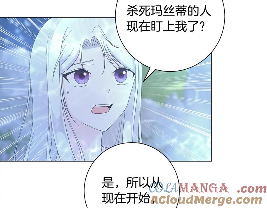 《魔女今生要随心所欲》第26话 考验 第13页